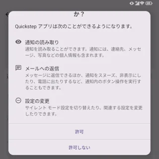 Unihertz Titan 2→設定→アプリ→特別なアプリアクセス→通知の確認、返信、管理→Quickstep→オン