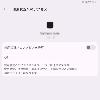 Unihertz Titan 2→設定→アプリ→特別なアプリアクセス→使用状況へのアクセス→オフ