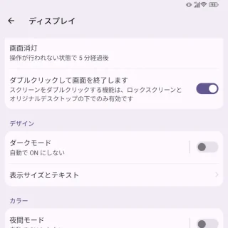 Unihertz Titan 2→設定→ディスプレイ