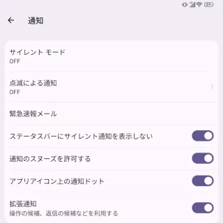 Unihertz Titan 2→設定→通知