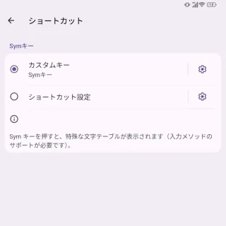 Unihertz Titan 2→設定→ショートカット→Symキー