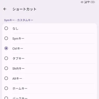 Unihertz Titan 2→設定→ショートカット→Symキー→Ctrlキー