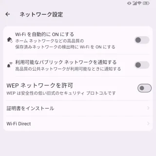 Unihertz Titan 2→設定→Wi-Fi→ネットワーク設定