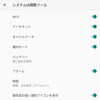Unihertz Titan 2→システムUI調整ツール→ステータスバー