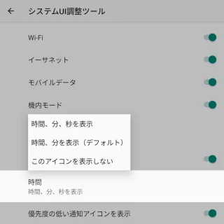 Unihertz Titan 2→システムUI調整ツール→ステータスバー→時間