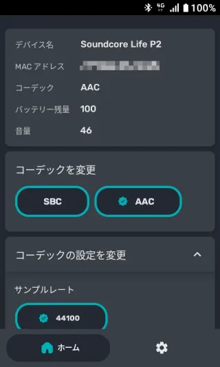Androidアプリ→Bluetooth Codec Changer→ホーム→このデバイスの対応コーデック