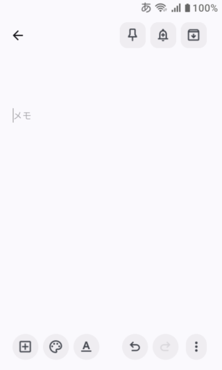Androidアプリ→Keep→メモ