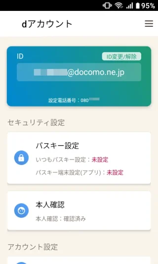 MIVE ケースマ→Androidアプリ→ｄアカウント設定アプリ