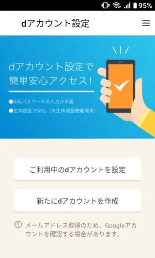 MIVE ケースマ→Androidアプリ→ｄアカウント設定アプリ