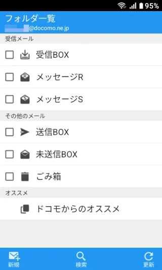 MIVE ケースマ→Androidアプリ→ドコモメールアプリ→フォルダ一覧
