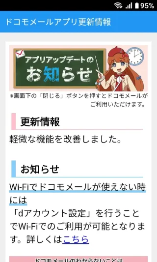 MIVE ケースマ→Androidアプリ→ドコモメールアプリ→ドコモメールアプリ更新情報