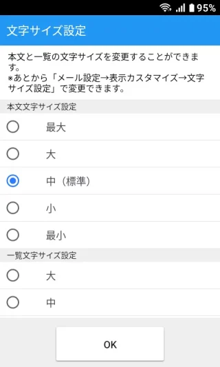 MIVE ケースマ→Androidアプリ→ドコモメールアプリ→文字サイズ設定