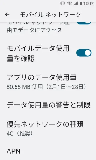 MIVE ケースマ→設定→ネットワークとインターネット→モバイルネットワーク→詳細設定