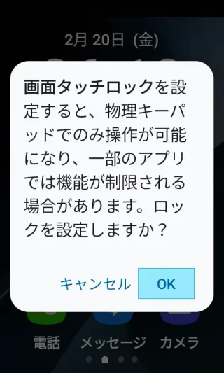 MIVE ケースマ→画面タッチロック