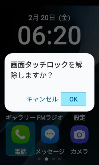 MIVE ケースマ→画面タッチロック解除