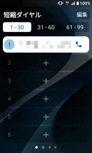 MIVE ケースマ→ホーム画面→短縮ダイヤル