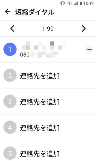 MIVE ケースマ→ホーム画面→短縮ダイヤル→編集