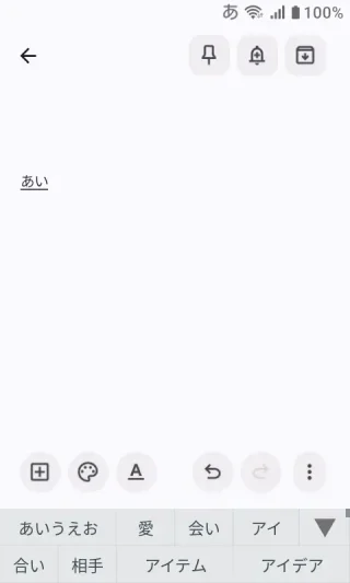 MIVE ケースマ→文字入力→変換候補