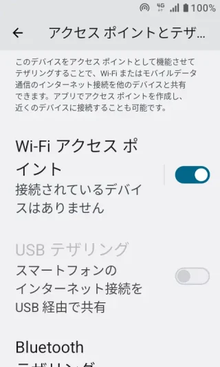 MIVE ケースマ→設定→ネットワークとインターネット→アクセスポイントとテザリング