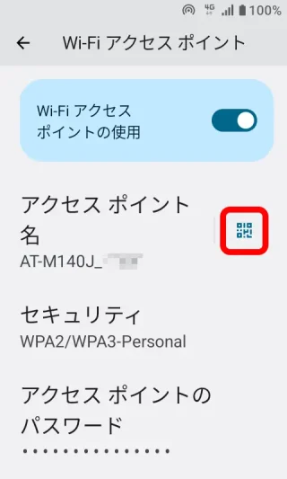 MIVE ケースマ→設定→ネットワークとインターネット→アクセスポイントとテザリング→Wi-Fiアクセスポイント