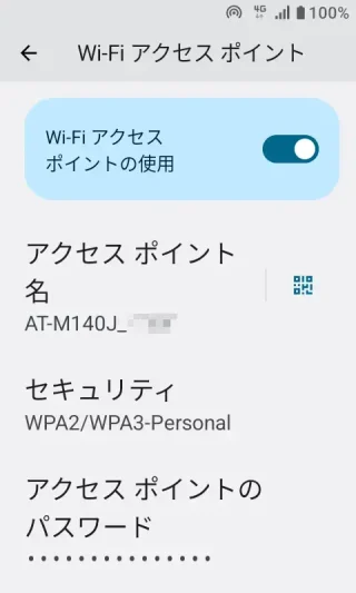 MIVE ケースマ→設定→ネットワークとインターネット→アクセスポイントとテザリング→Wi-Fiアクセスポイント