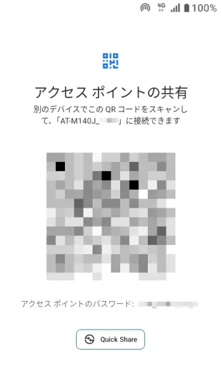 MIVE ケースマ→設定→ネットワークとインターネット→アクセスポイントとテザリング→Wi-Fiアクセスポイント→QRコード