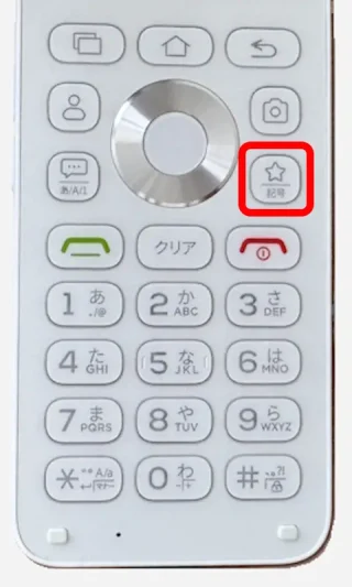 MIVE ケースマ→物理テンキー→☆ボタン
