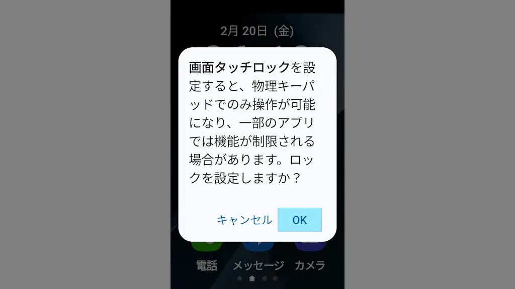 MIVE ケースマで画面のタッチパネルを無効にする方法