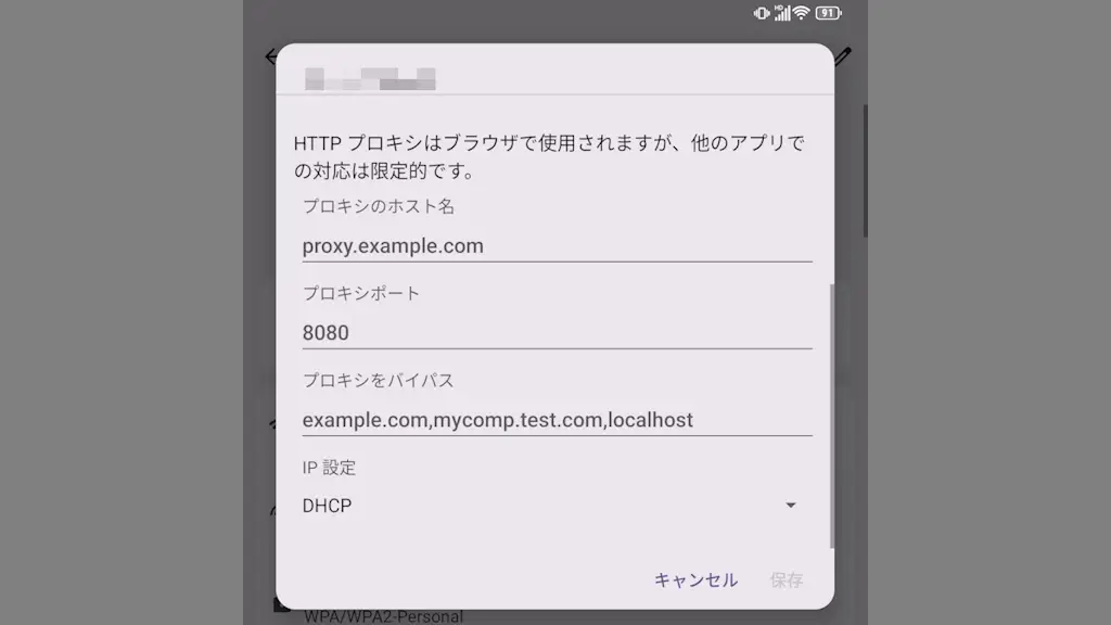 Unihertz Titan 2のWi-Fiにプロキシを使う方法