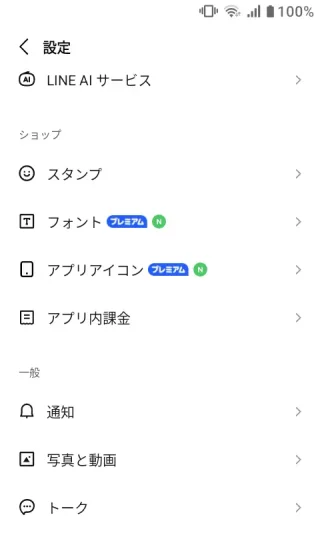 MIVE ケースマ→Androidアプリ→LINE→設定
