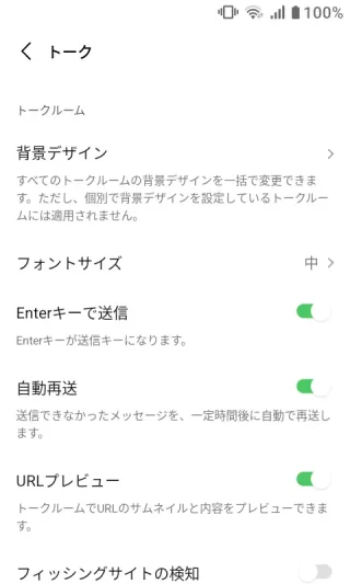 MIVE ケースマ→Androidアプリ→LINE→設定→トーク