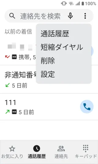 MIVE ケースマ→電話アプリ→通話履歴→メニュー
