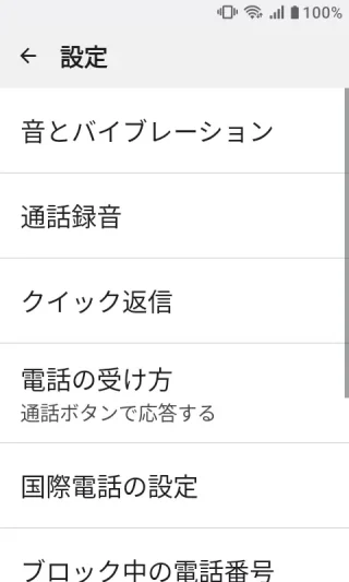 MIVE ケースマ→電話アプリ→設定