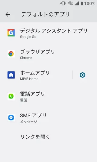 MIVE ケースマ→設定→アプリ→デフォルトのアプリ