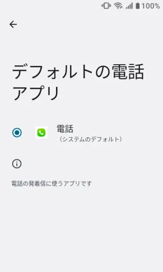 MIVE ケースマ→設定→アプリ→デフォルトのアプリ→デフォルトの電話アプリ