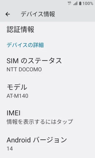 MIVE ケースマ→設定→デバイス情報