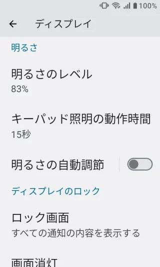 IVE ケースマ→設定→ディスプレイ