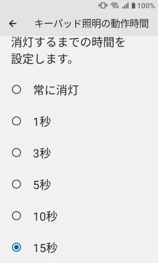 IVE ケースマ→設定→ディスプレイ→キーパッド照明の動作時間
