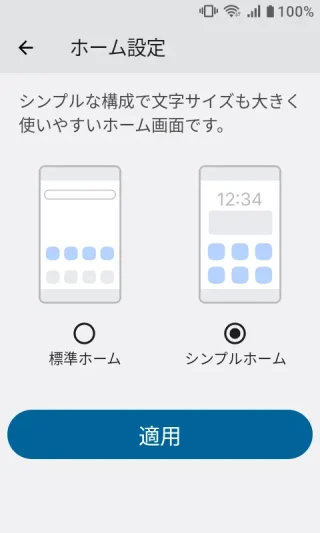 MIVE ケースマ→設定→ホーム設定