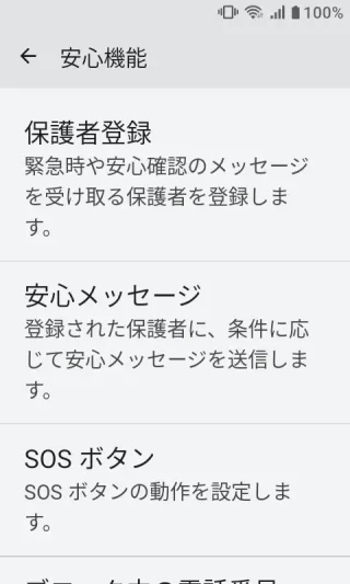 MIVE ケースマ→設定→安心機能
