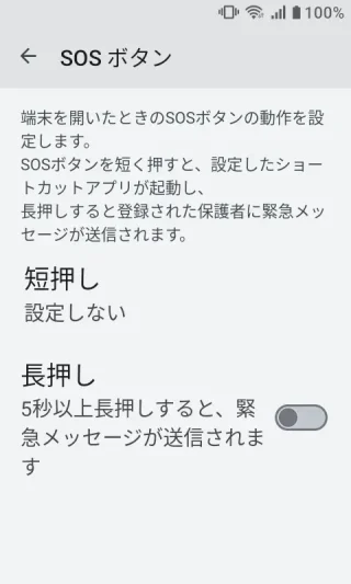 MIVE ケースマ→設定→安心機能→SOSボタン