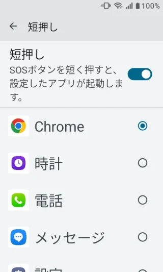 MIVE ケースマ→設定→安心機能→SOSボタン→短押し