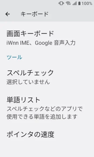 MIVE ケースマ→設定→システム→キーボード