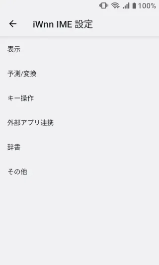 MIVE ケースマ→設定→システム→キーボード→画面キーボード→iWnn IME設定