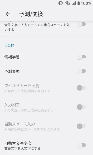 MIVE ケースマ→設定→システム→キーボード→画面キーボード→iWnn IME設定→予測／変換