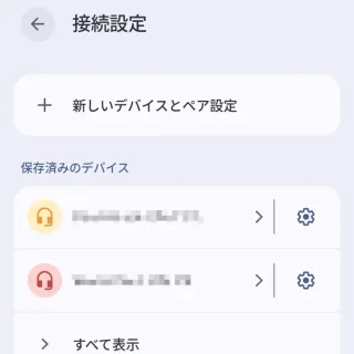 Google Pixel→設定→接続設定