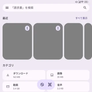 Unihertz Titan 2→Androidアプリ→Files by Google