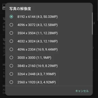 Unihertz Titan 2→Androidアプリ→Open Camera→設定→写真の設定→写真の解像度