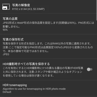 Unihertz Titan 2→Androidアプリ→Open Camera→設定→写真の設定