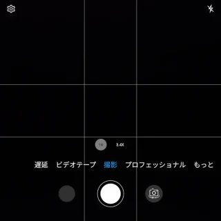 Unihertz Titan 2→カメラアプリ→基準線→ゴールデンレシオ